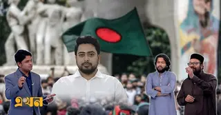 যুগপৎ কর্মসূচির আহ্বায়ক ছিলেন নাহিদ ইসলাম, একদিনের ভেতর ‘পল্টি’!
